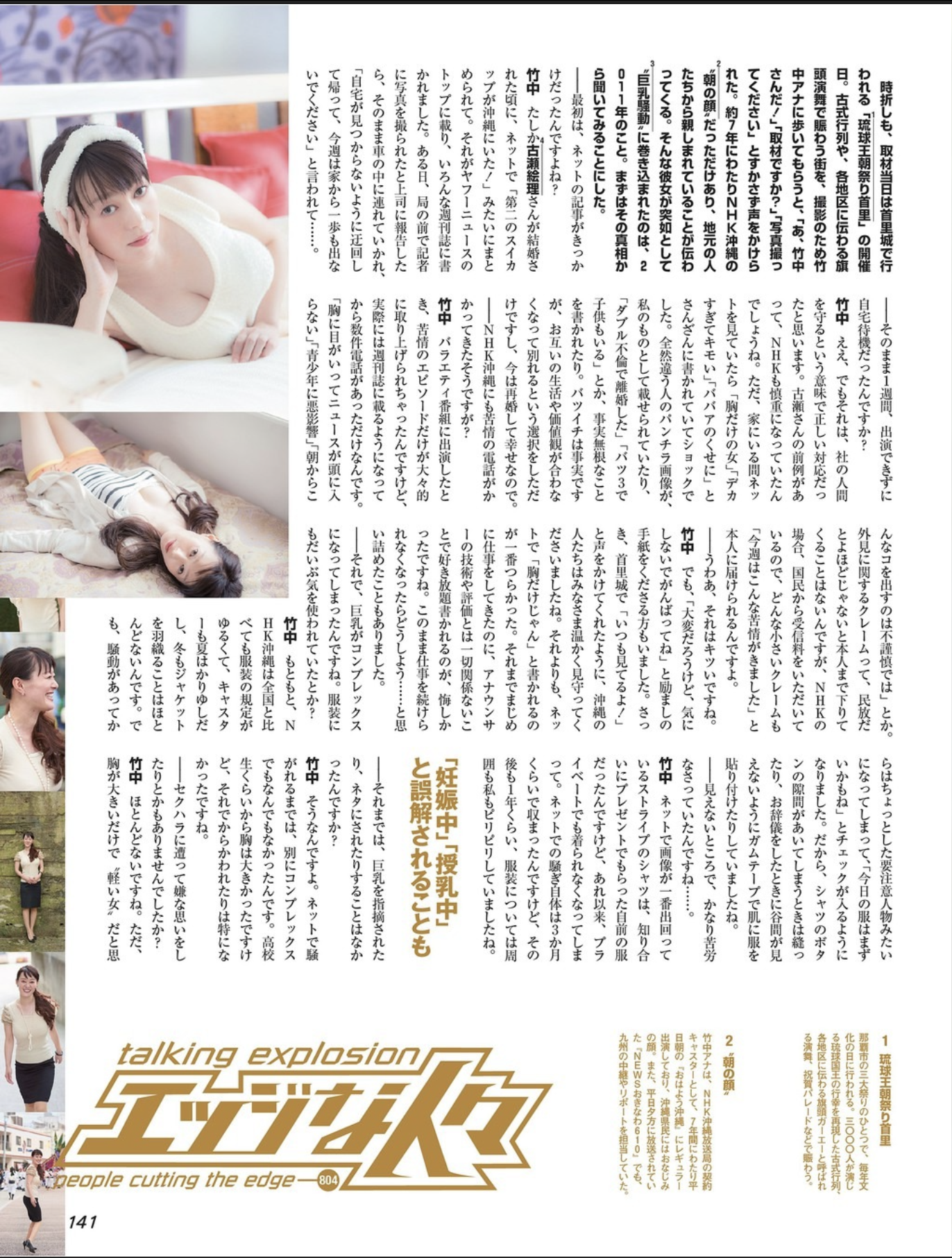 Tomoka Takenaka SPA! magazine Page 1 of article December 2015