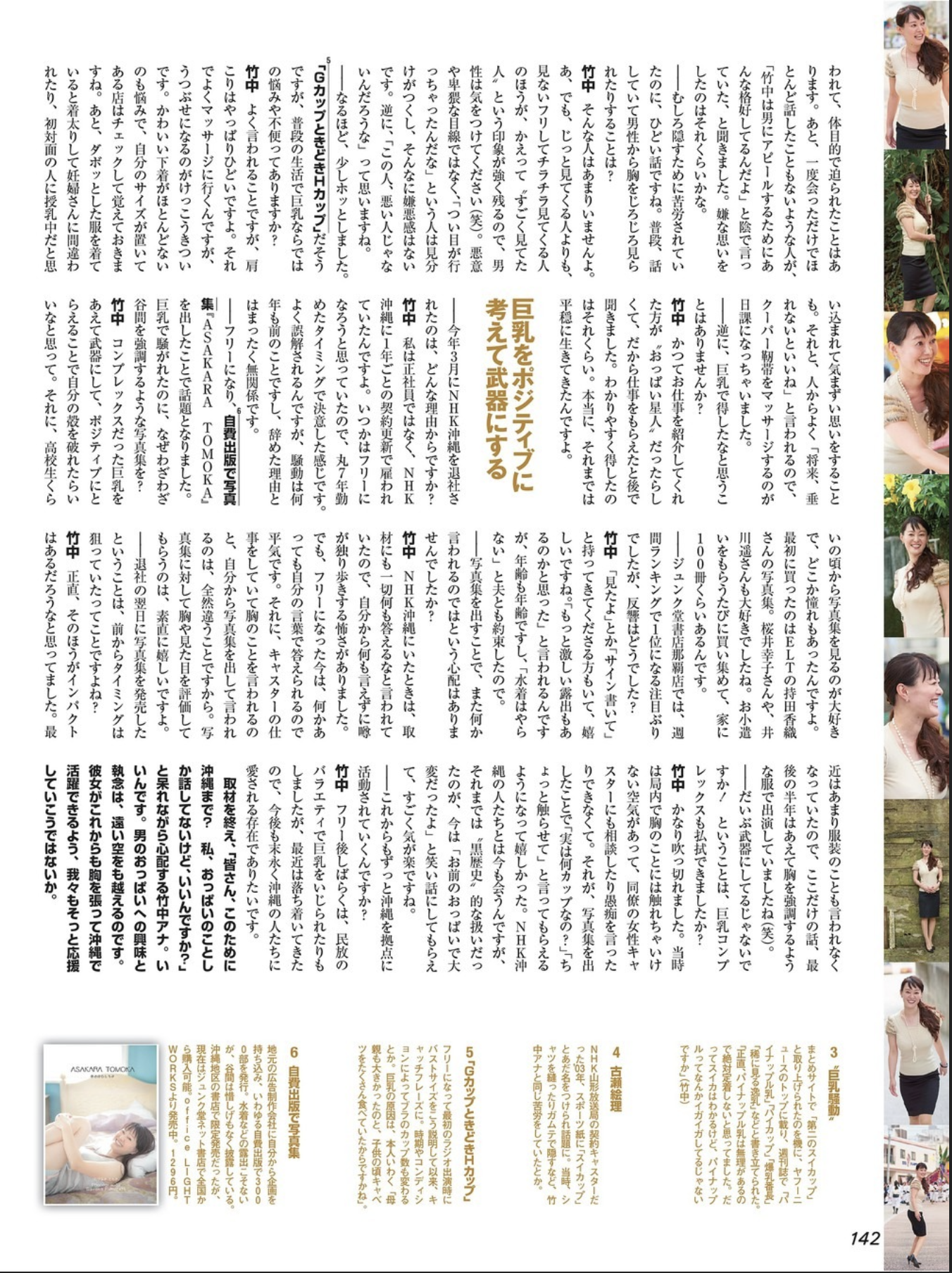 Tomoka Takenaka SPA! magazine interview page 5 December 2015